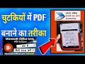 Mobile se PDF Kaise Banaye|Microsoft Lence|Best Mobile scanner