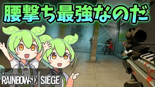 【ずんだもん実況】地獄のソロランク！　R6S実況！！ パルスは強え！あとリスキルは許すな！！ #4 【レインボーシックスシージ】