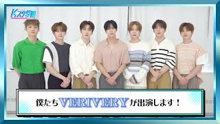 ＜VERIVERY＞告知VTR│古家正亨のKスタ学園│BS12 トゥエルビ