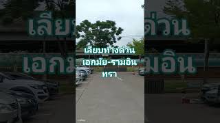 บรรยากาศ ลานจอดรถ คลินิกศูนย์แพทย์พัฒนา ร่มรื่นมาก