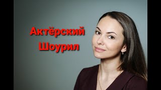 Шоурил актрисы Глафиры Козулиной 2021