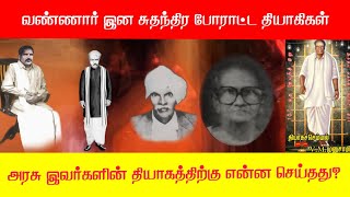 வீரபத்திரர் சமுதாய சுதந்திர போராட்ட தியாகிகள்| பகுதி-1|