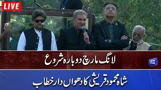 LIVE | Shah Mehmood Qureshi's Speech at Long March | Long March Continued | Dunya News