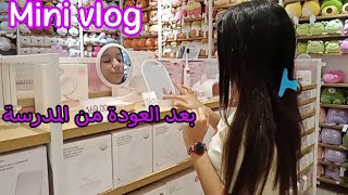 ⭐ميني فلوك مسائي بعد العودة من المدرسة2023 🎒 بلا زواق بلا نفاق ✌️ Aya Star