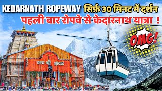 “Kedarnath Ropeway Project: 30 मिनट में दर्शन! | Kedarnath Ropeway Latest Update 2025 | Yatra To IND