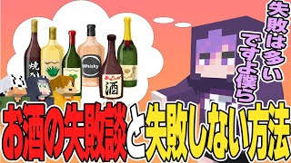 【日常箱ラジオ】お酒の失敗談と失敗しない方法を二十歳になった視聴者に向けて話す日常組【日常組切り抜き】