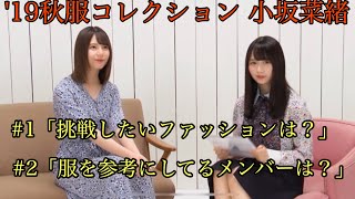 【ユニゾンエアー】小坂菜緒「セルリアン・フラワーズ」ムービー【日向坂46】