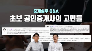 손님이 매물의 단점 지적시 어떻게 해야할까요? 멘탈관리는 어떻게? (공인중개사 고민)