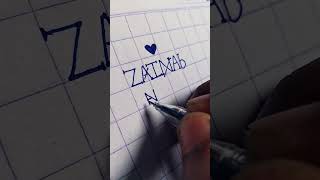 Zainab name logo 🥰🥰😍😍👍👍👍 #art ##share ##subscribe