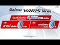 ซื้อ yaris x urban หรือ yaris เลือกรับข้อเสนอสุดพิเศษ