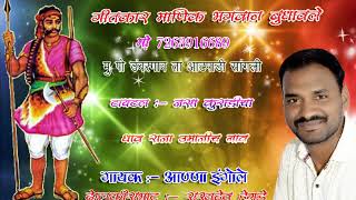 Jasaa Kuraadicha Ghaav Raja Umajich Naav Marathi Deshbhakti Geet