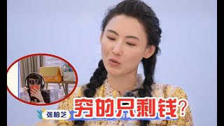 大儿子嫌弃张柏芝没钱，气得张柏芝竟无言以对，一旁儿子笑出猪叫