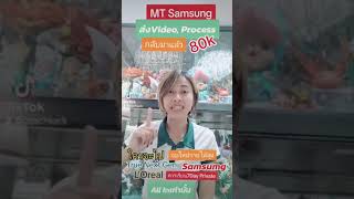 Samsung​ส่งVideo รอบแรกกลับมาแล้ว​ ใครจะไปฟังให้จบ​-Management Trainee