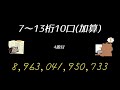 all japan soroban championship2021読上算競技 小4以下10点、小5以上5点程度 7~13桁10口加算10題