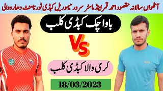 Kariwala Kabaddi Club VS Bawa Chak Kabaddi club//Dharowali Kabaddi Tournament 2023....