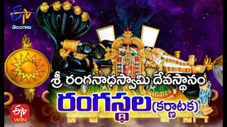 Sri Ranganatha Swamy Temple | Rangasthala | Karnataka | Teerthayatra | 24th July 2022 | ETV TS