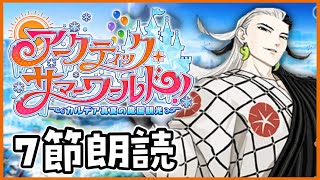 ■FGO┆水着イベ6日目を朗読！道満の霊衣ぜんぶ実装してくれ頼む【ストーリー読み上げ / アークティック･サマーワールド！】【新人Vtuber / コンプサウルス】