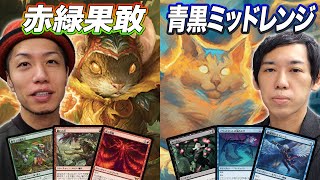 【MTGスタン対戦】現スタンダード最強のデッキを決める対決!? 赤緑果敢 vs 青黒ミッドレンジ