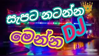 2025 නටන්න සුපිරි ම dj 🥵😍/dj sinhala song remix 💯❤️😎