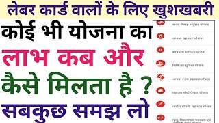 लेबर कार्ड की कोई योजना का लाभ कब और कैसे मिलता है सब कुछ समझे ?how to apply labour card yojana SK