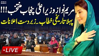 🔴 LIVE | Maryam Nawaz Speech | CM Punjab Election | Punjab Assembly Session LIVE |  SAMAA TV