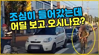 7352회. 제가 가해자가 되어서 억울합니다. 다른데 보고 달려온 자전거가 가해자 아닌가요?