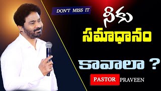 నీకు సమాధానం కావాలా...? #PastorPraveen #ShortMessage #Bellampalli