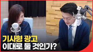 [전북 언론 돋보기]  기사야? 광고야? '기사형 광고' 이대로 둘 것인가? | 패트롤전북(211216 목) | 재미 LIVE