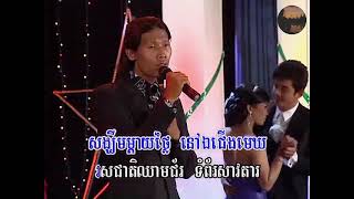 កុកហើរកាត់ក្រុង / រំដួលម៉ូេដស្តូ-ភិរម្យ Kok Her Kat Krong .ភេ្លងសុទ្ធ:👉https://youtu.be/ugiMTqthnjA