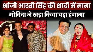 Aarti Singh Wedding Live: Aarti Singh Get Married With Boyfriend Deepak Chauhan