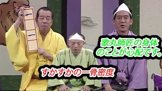 笑点 円 楽 桂歌丸 笑点メンバー罵倒集   次から次に嘘がばれるんです。。。木久扇 歌 丸