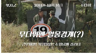 [신나군] 알몸근무부터 포상휴가까지(이게 된다고...?👀)