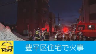 北海道　札幌市豊平区４階建てのアパートで火事　住人とみられる男性が死亡