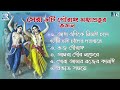 গৌরাঙ্গ মহাপ্রভুর গান mahapravur gaan mahapravur arati sokaler bhajan pravati gaan