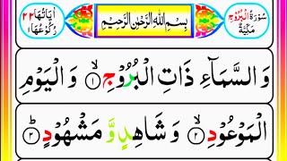 85 Surah Al Buruj Pani Patti Tilawat (HD) Arabic text | Learn Quran Live