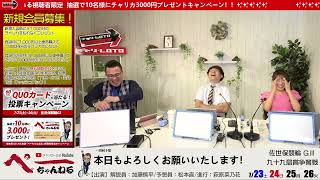 チャリロト公式Youtube 加藤慎平の「ぺーちゃんねる」Vol.56 佐世保競輪 開設72周年記念 九十九島賞争奪戦[GⅢ] 7/24（日）【２日目】#佐世保競輪ライブ中継・佐世保競輪予想