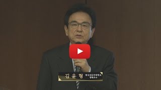 [한국선진화포럼 제99차 월례토론회] 다함께 가는 '착한' 선진화, 어떻게 할 것인가? - 김윤형 한국외대 명예교수