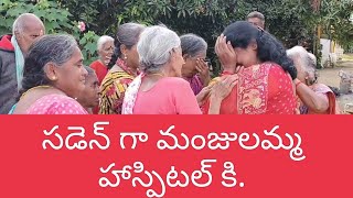 సడెన్ గా మంజులమ్మ హాస్పిటల్ కి..#9441315536#old age home.