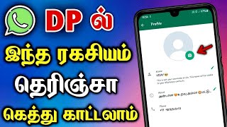 😍 2023 -ன் மிக 🤭 ரகசிய Whatsapp DP ட்ரிக் 😎 WhatsApp Tips \u0026 Tricks In Tamil 2023 - Dongly Tech 🔥