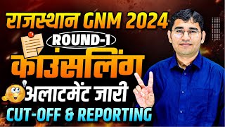 RAJASTHAN GNM 1ST COUNSELLING ALLOTEMENT | RAJ GNM 1ST ROUND REPORTING PROCESS |RAJ GNM 2024 CUT OFF