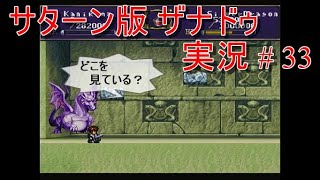 【３０周年】見よ、汝の前に広がる迷宮を パート33【ザナドゥ（Xanadu）】