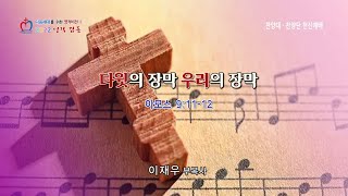 치유하는교회 찬양대 찬양단 수요밤헌신예배 2022-11-30