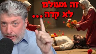 ישו קם מהמתים? בשמים על הגופה..? ממש לא. הרב טוביה סינגר מסביר