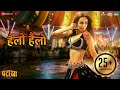 Hello Hello | Pataakha | Malaika Arora | Vishal Bhardwaj & Rekha Bhardwaj | Gulzar | Ganesh Acharya