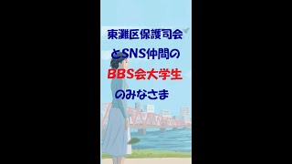 第７２回“社会を明るくする運動”東灘区保護司会 大学生等メッセージ動画コンテストの募集です。詳しくは「東灘区保護司会」検索を。是非ともお願いします。