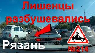 Лишенцы Рязани  разбушевались. №214.