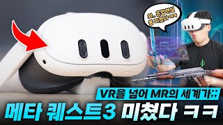 현실만 살지말고 VR 좀 하세요 ㅋㅋ 새로나온 메타 퀘스트3 언빡싱&첫인상!