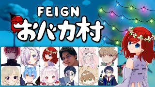 【Feign】おバカ村！せるふぃさん主催のおバカ人狼Feignに参加します・1月31日[月]☆Rin視点【ふぇいん】