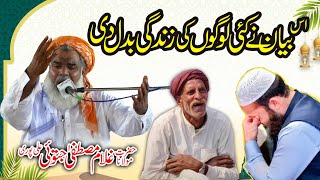 Molana Ghulam Mustafa Jatoi Alipori New Bayan.New Emotional Byan.Asif Studio HD