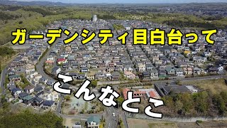 ガーデンシティ目白台　埼玉県入間郡毛呂山町